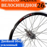 Колесо велосипеда 26" заднее двойной обод под трещотку